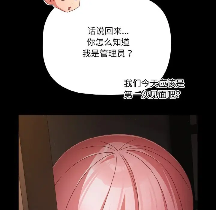 漫画《幸福来得太突然》第24话第86张图