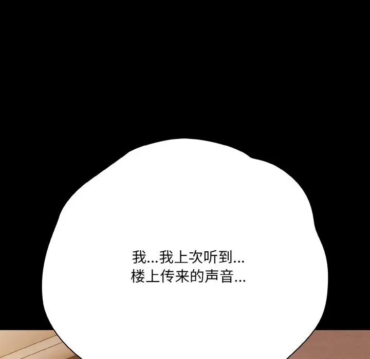 漫画《幸福来得太突然》第24话第88张图