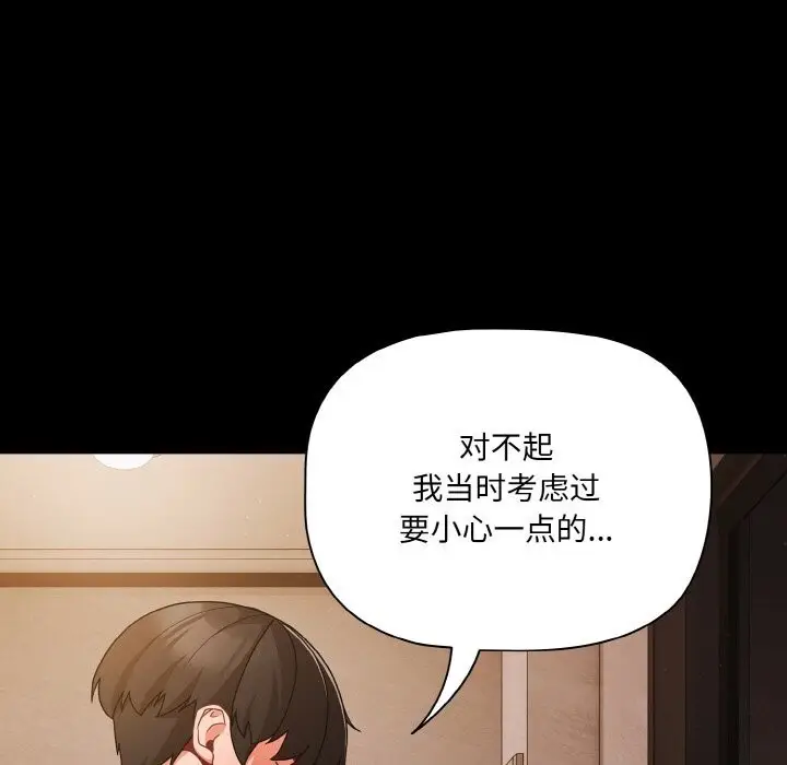 漫画《幸福来得太突然》第24话第91张图