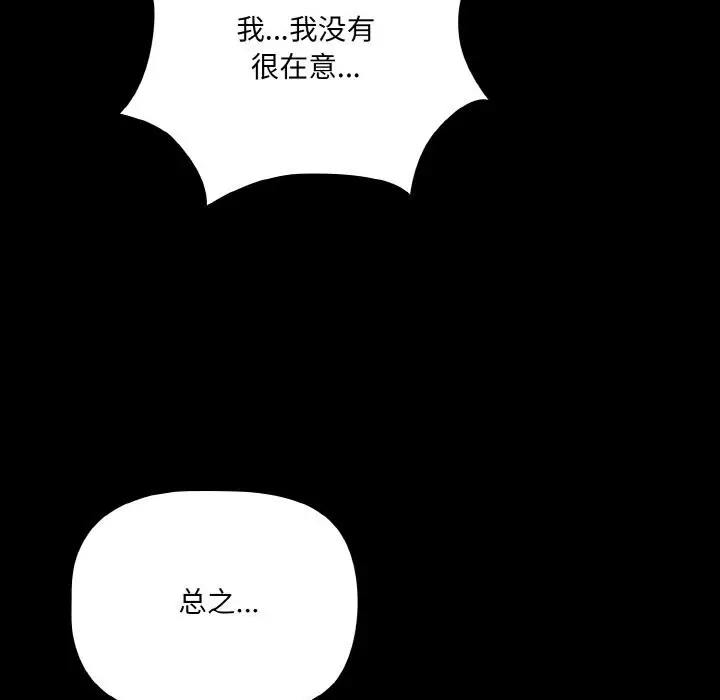 漫画《幸福来得太突然》第24话第93张图