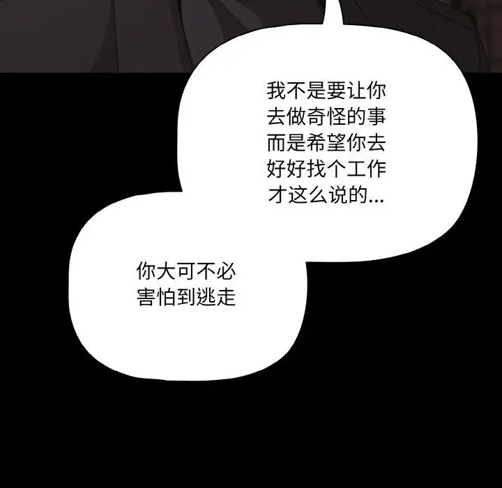 漫画《幸福来得太突然》第24话第95张图