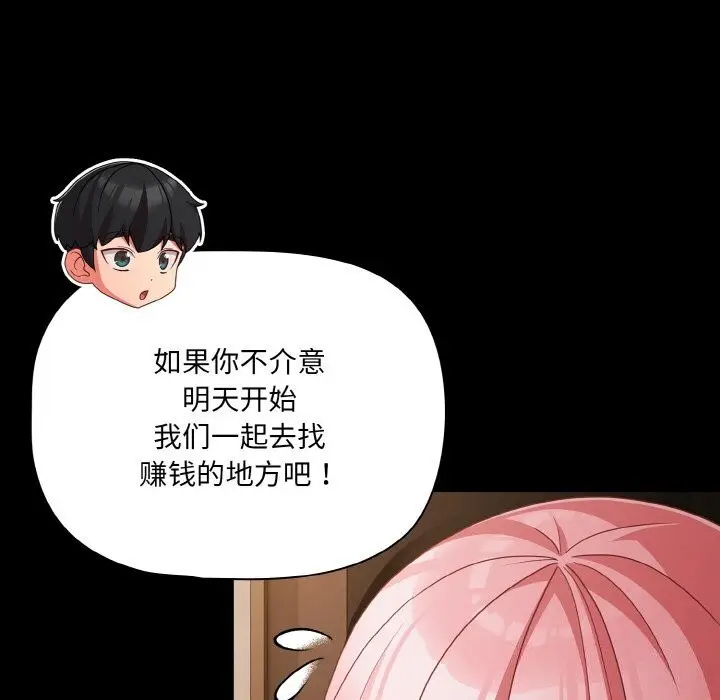 漫画《幸福来得太突然》第24话第96张图