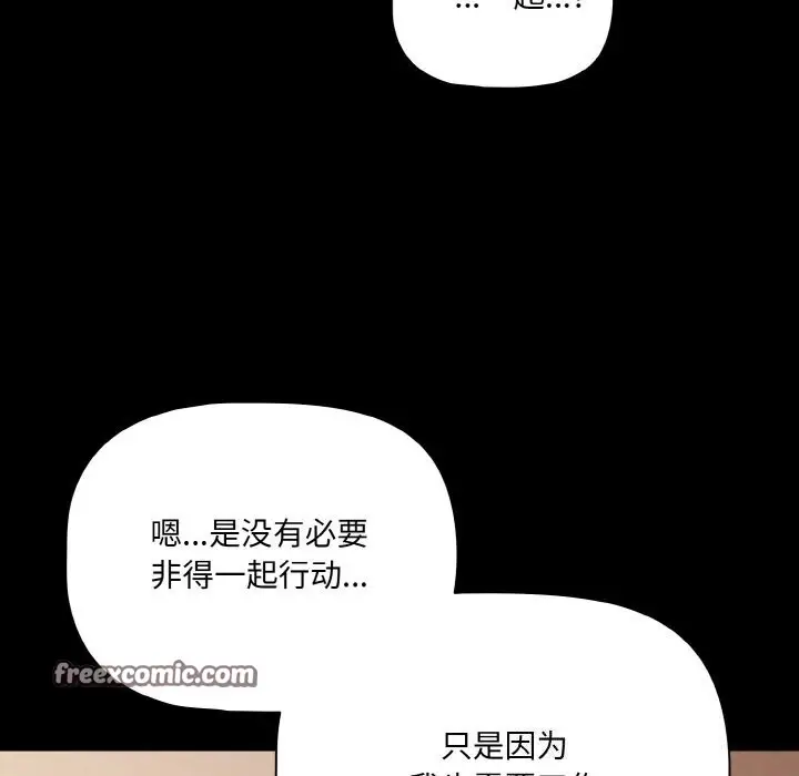 漫画《幸福来得太突然》第24话第98张图