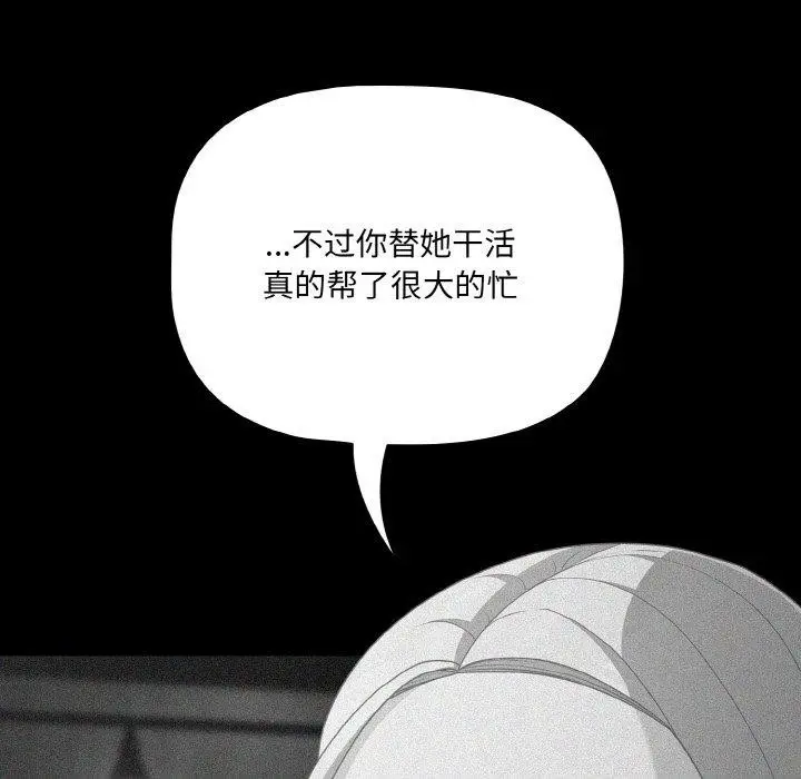 漫画《幸福来得太突然》第26话第101张图