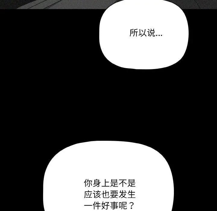 漫画《幸福来得太突然》第26话第103张图