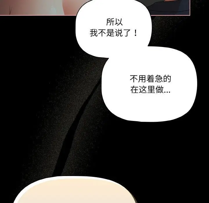 漫画《幸福来得太突然》第26话第16张图
