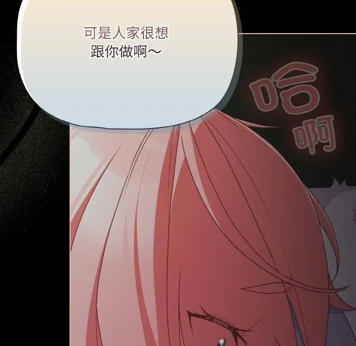 漫画《幸福来得太突然》第26话第17张图