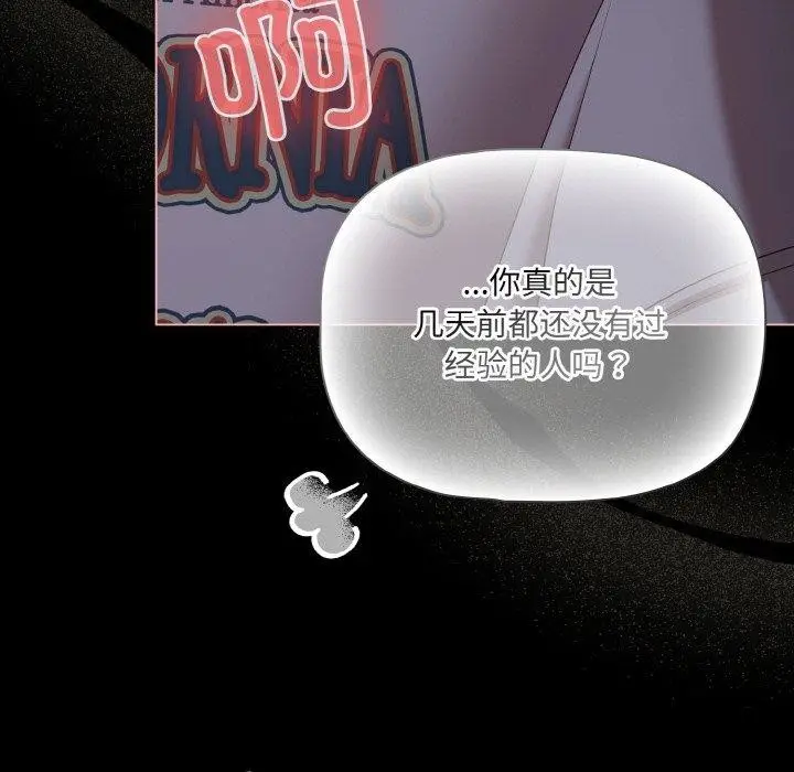 漫画《幸福来得太突然》第26话第19张图