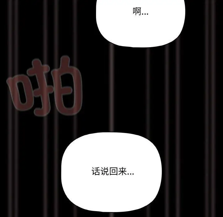 漫画《幸福来得太突然》第26话第77张图