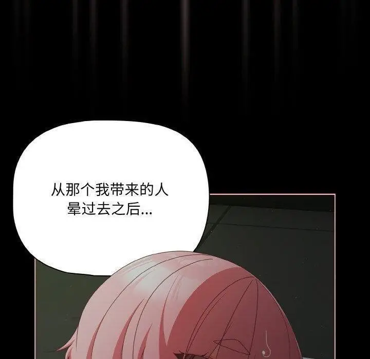 漫画《幸福来得太突然》第26话第80张图