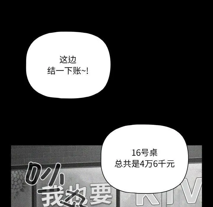 漫画《幸福来得太突然》第26话第86张图