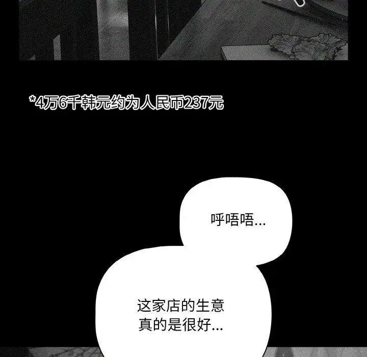 漫画《幸福来得太突然》第26话第88张图