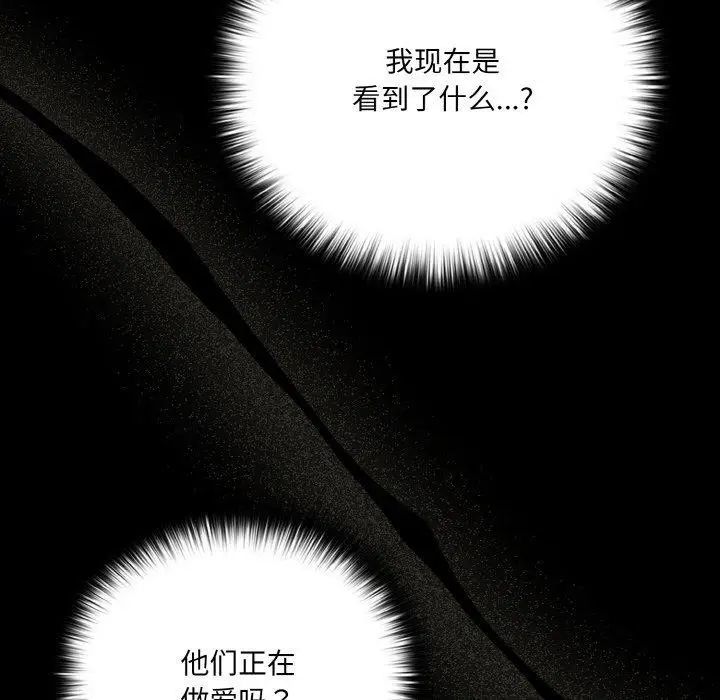 漫画《幸福来得太突然》第26话第9张图