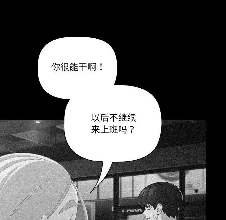 漫画《幸福来得太突然》第26话第91张图