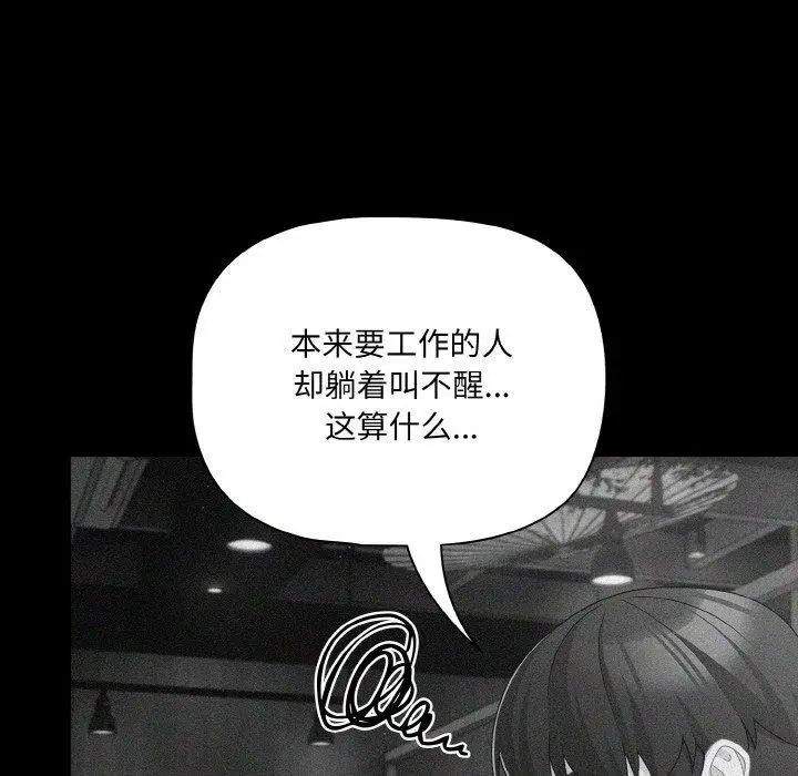 漫画《幸福来得太突然》第26话第93张图