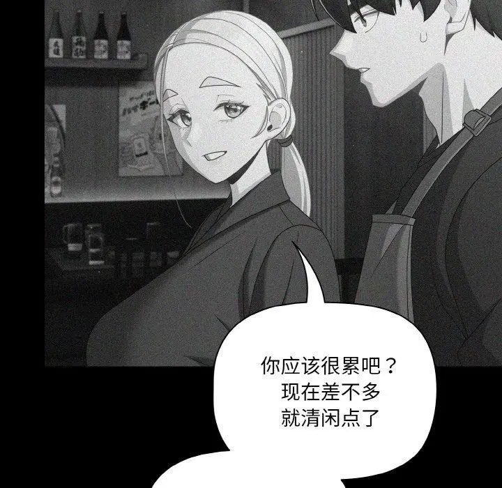 漫画《幸福来得太突然》第26话第94张图