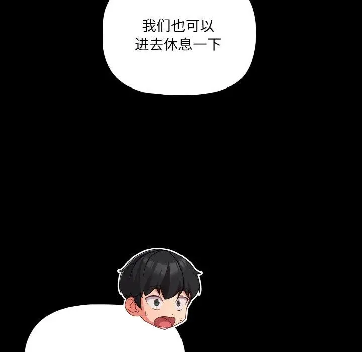 漫画《幸福来得太突然》第26话第95张图