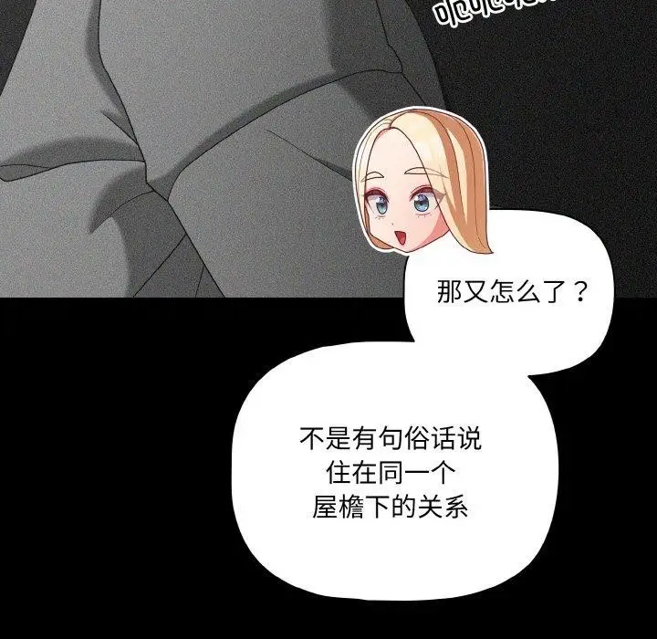 漫画《幸福来得太突然》第26话第97张图
