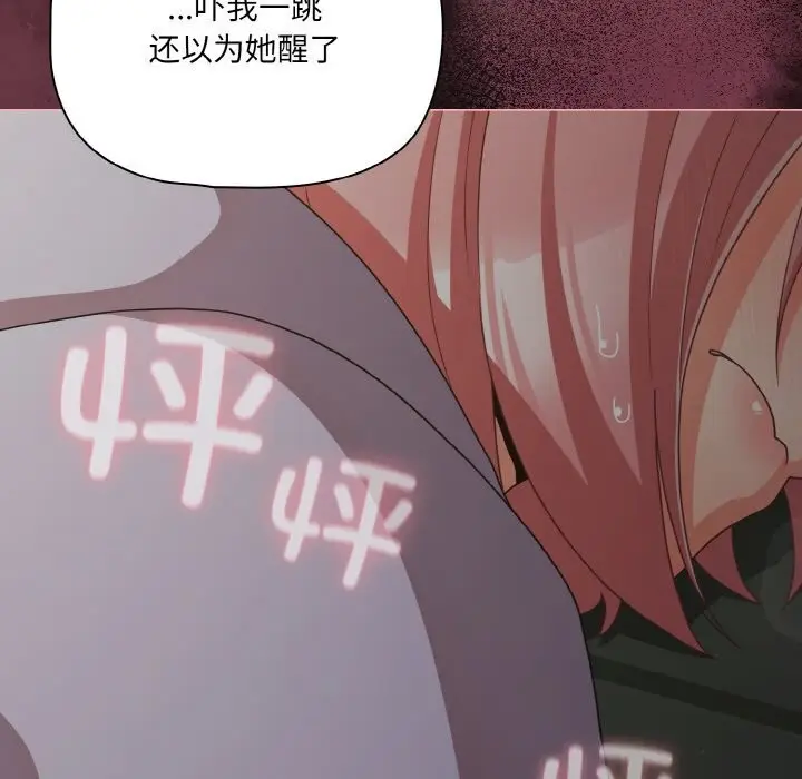 漫画《幸福来得太突然》第27话第113张图