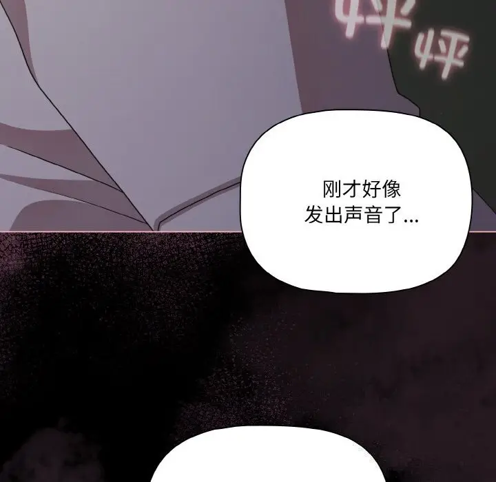 漫画《幸福来得太突然》第27话第114张图