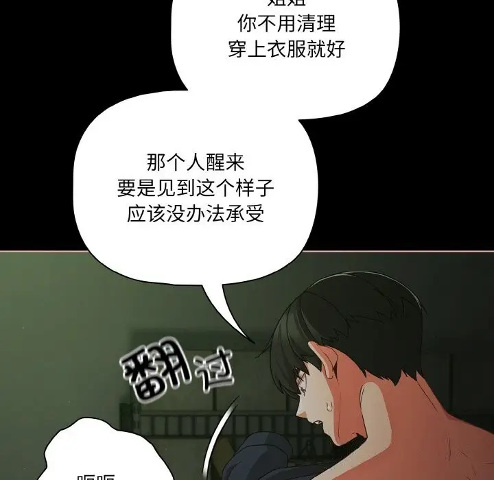 漫画《幸福来得太突然》第27话第117张图