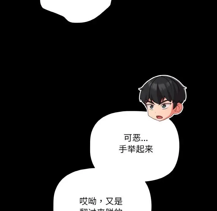 漫画《幸福来得太突然》第27话第119张图