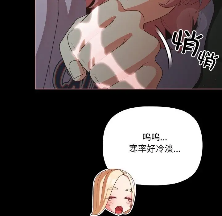 漫画《幸福来得太突然》第27话第121张图