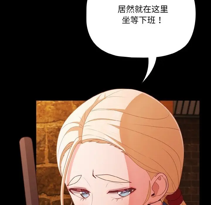 漫画《幸福来得太突然》第27话第137张图