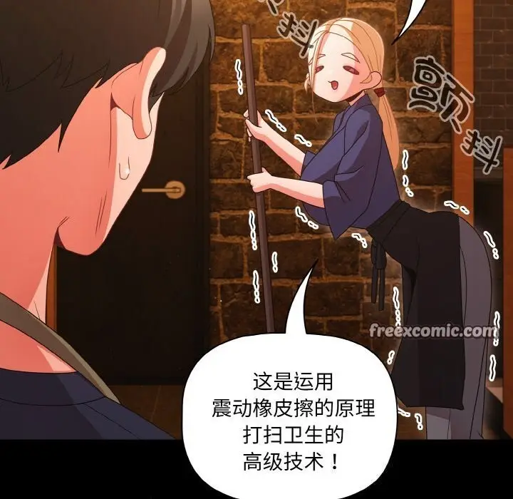 漫画《幸福来得太突然》第27话第140张图