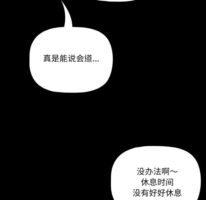 漫画《幸福来得太突然》第27话第141张图