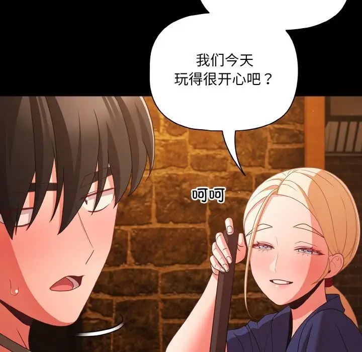 漫画《幸福来得太突然》第27话第142张图