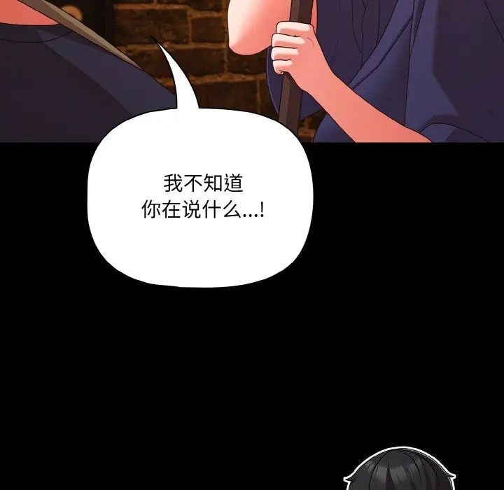 漫画《幸福来得太突然》第27话第143张图