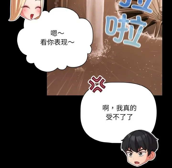 漫画《幸福来得太突然》第27话第145张图