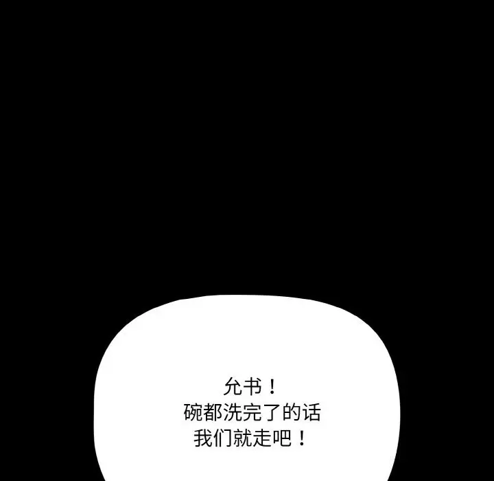 漫画《幸福来得太突然》第27话第146张图