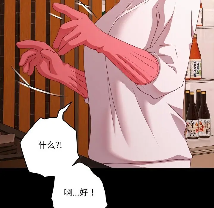 漫画《幸福来得太突然》第27话第148张图