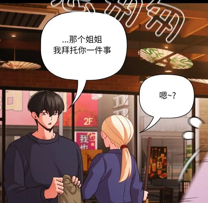 漫画《幸福来得太突然》第27话第150张图