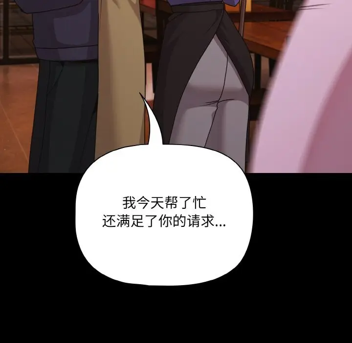 漫画《幸福来得太突然》第27话第151张图