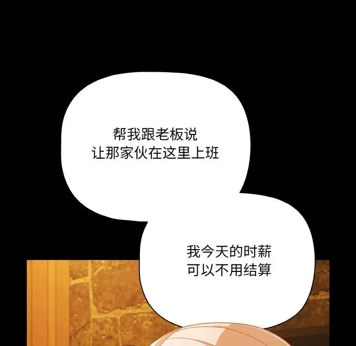 漫画《幸福来得太突然》第27话第152张图