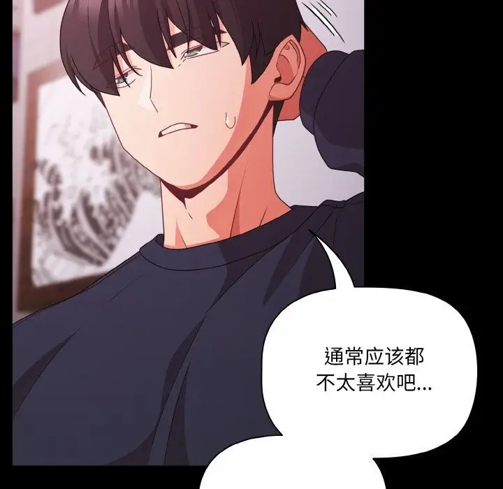 漫画《幸福来得太突然》第27话第162张图