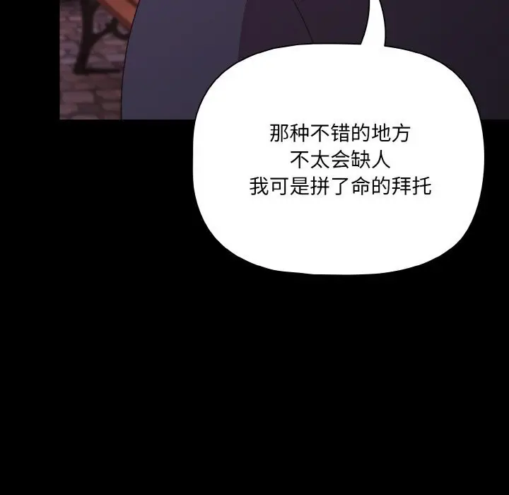 漫画《幸福来得太突然》第27话第170张图