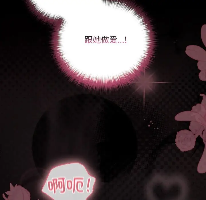 漫画《幸福来得太突然》第27话第194张图