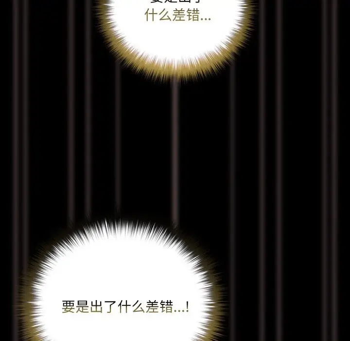 漫画《幸福来得太突然》第27话第75张图
