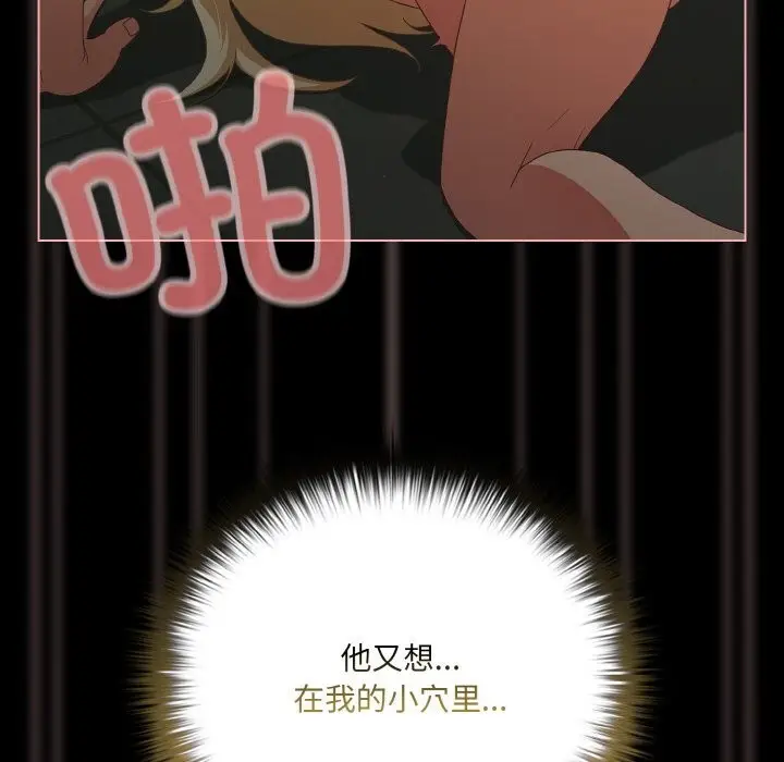 漫画《幸福来得太突然》第27话第94张图