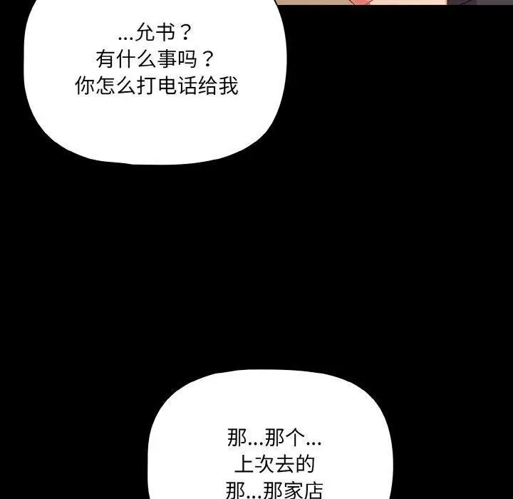 漫画《幸福来得太突然》第28话第10张图