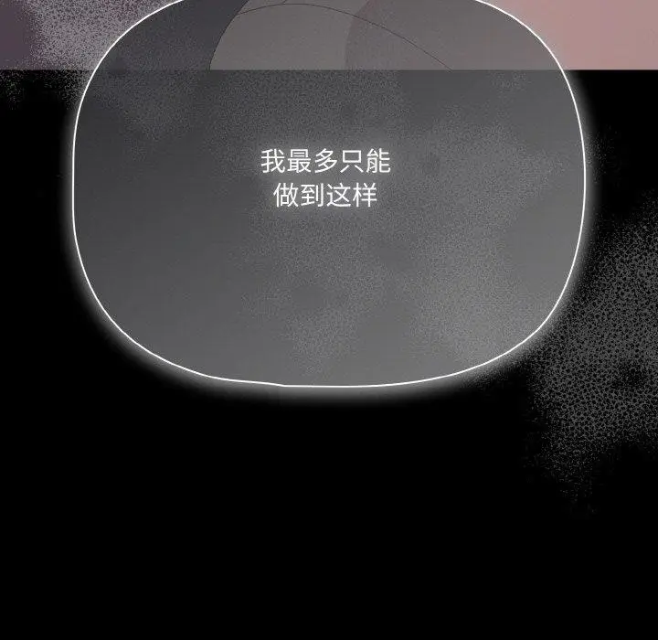 漫画《幸福来得太突然》第28话第101张图