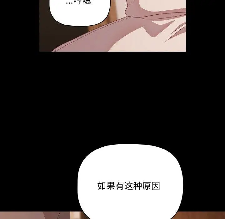 漫画《幸福来得太突然》第28话第103张图
