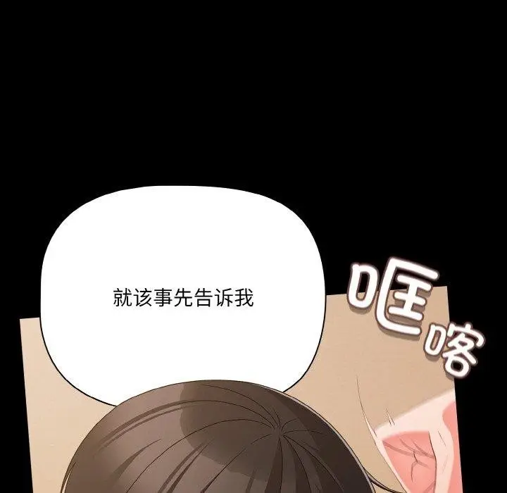 漫画《幸福来得太突然》第28话第105张图