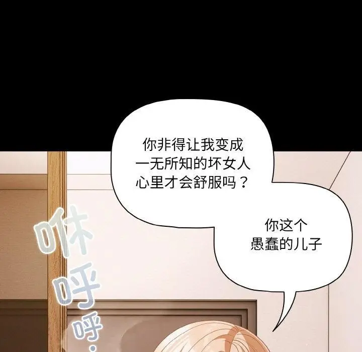 漫画《幸福来得太突然》第28话第107张图