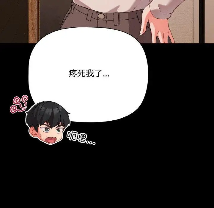 漫画《幸福来得太突然》第28话第109张图