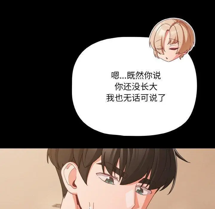 漫画《幸福来得太突然》第28话第110张图